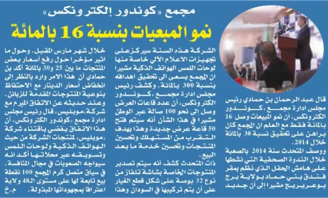 Groupe Condor Electronics :Augmentation des ventes de 16%